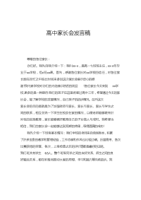 高中家长会发言稿_3.doc