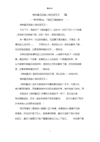 格林童话阅读心得优质范文5篇.doc