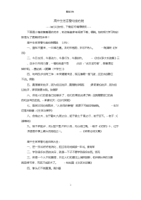 高中生名言警句座右铭.doc