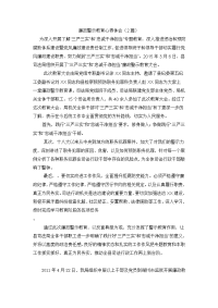 廉政警示教育心得体会(2篇).doc