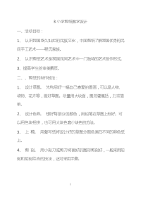 小学剪纸教学设计.doc