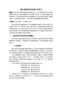 湄江风景区历史故事与传说考.doc