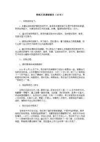 剪纸艺术调研报告.docx