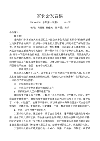 中一班期初家长会发言稿.doc