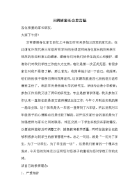 三四班家长会发言稿.doc