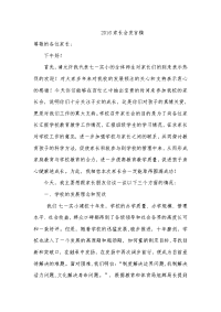 2016春家长会发言稿.doc