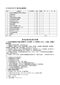 2008年医学检验专业实训基地仪器设备采购清单.doc