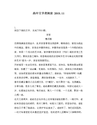 高中文学类阅读：蔚在琳琅满目的瓷品中,北宋官窑青瓷出类拔萃、精美绝伦,被视为瓷品中的瑰宝。据传,.doc
