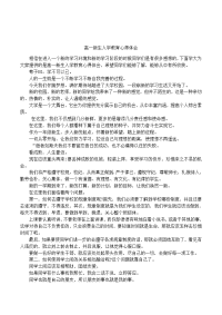 高一新生入学教育心得体会.doc