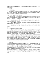 2017暑期观评报告《杨海兵老师的设计基本原则》.doc