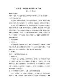 五年级2班主任家长会发言稿.doc