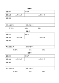 借款单模板备课讲稿.doc