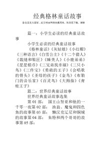 经典格林童话故事.doc
