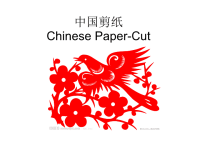 对外汉语剪纸ppt课件.ppt