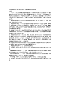 河北省2009园林绿化工程消耗量定额工程量计算规则及章节说明.doc