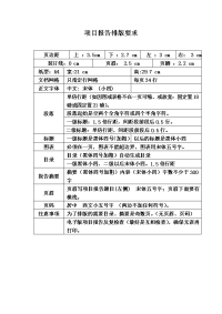 项目报告排版要求.doc