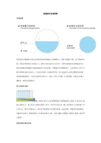 虹吸排水系统原理.doc