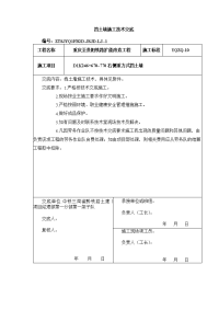 挡土墙施工技术交底---修改.docx