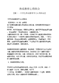 教育叙事之养成教育心得体会.docx