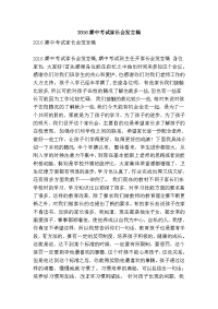 2016期中考试家长会发言稿.doc