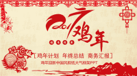 喜庆红色剪纸鸡年主题PPT模板.ppt