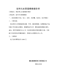 给排水下水维修报价单.doc