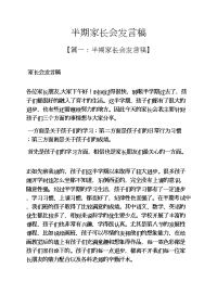 半期家长会发言稿.docx