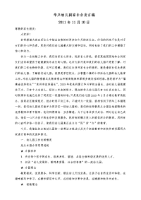 华兴幼儿园家长会发言.doc