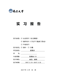 南昌大学给排水实习报告.docx
