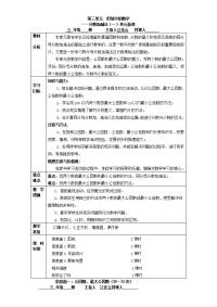 第三单元剪纸中的数学(19页).doc