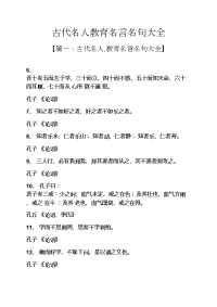 古代名人教育名言名句大全.docx