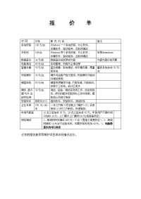 电脑维修报价单.doc