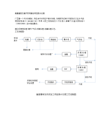 畜禽屠宰及肉类加工废水处理工艺流程图.doc