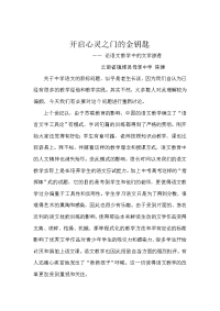 开启心灵之门的金钥匙.doc
