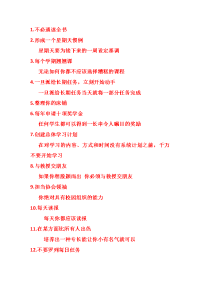如何成为出类拔萃的人.docx