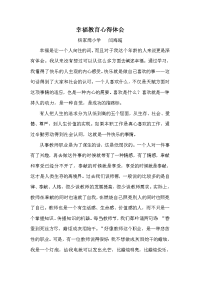 幸福教育心得体会电子教案.doc