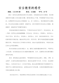 安全教育心得体会复习过程.doc