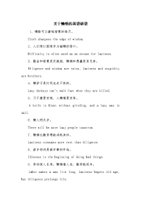 关于懒惰的英语谚语.docx