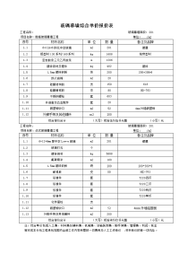 玻璃幕墙综合(每平米)报价单.doc