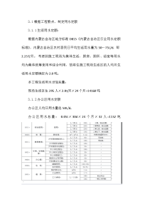 用水定额的确定.doc