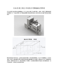 污水处理工程公司向您介绍隔油池的原理.doc