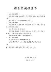 桩基检测报价单.doc