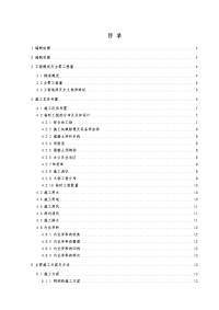 隧道施工组织设计概述d00001).doc