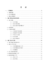 某建设工程智能化施工组织设计方案.doc