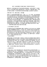 理实一体化教学模式在《基础工程施工》课程中的应用及成效 (2).doc