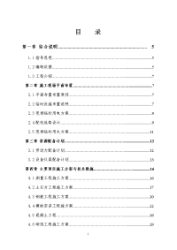 安全饮水工程施工组织设计.doc