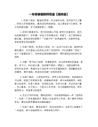 一年级寒假教师寄语【精粹版】.doc