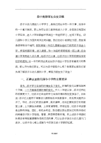 幼小衔接家长会发言稿.doc
