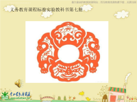 人美版美术四上《剪纸中的阴刻和阳刻》PPT课件.ppt