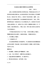 东冶幼儿园大班上学期家长会发言稿.doc
